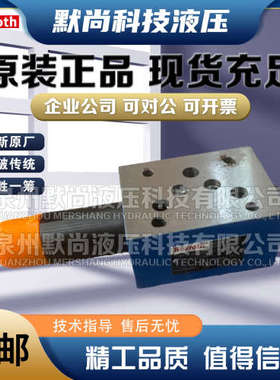 力士乐叠加式减压阀ZDR6DP2-43/75YM ZDR10DP2-54/150YM调压阀