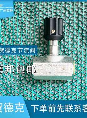 HDYAC贺德克DV-12-30.1/0节流阀全新原装进口