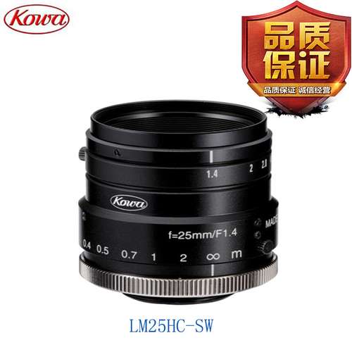 日本KOWA镜头1英寸SWIR 系列25MM定焦工业镜头ccdC接口LM25HC-SW