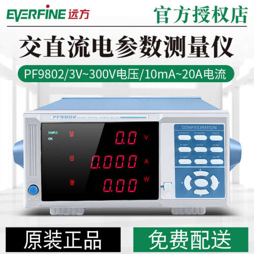 杭州远方功率计 PF9802 智能电量测试仪 交直流两用电参数测量仪