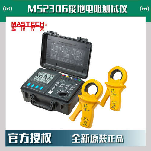 MASTECH东莞华仪MS2307智能双钳接地电阻仪