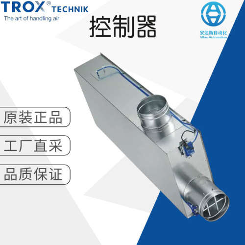 工厂直采 德国 TROX TECHNIK 体积流量控制器 多型号 TVM