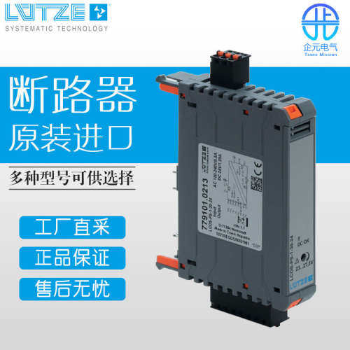 价格优惠 德国 LUTZE 断路器 电源 通讯模块 LCOS-PS-1-30-24
