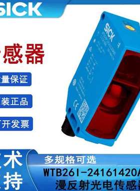 SICK西克WTB26I-24161420A00订货号1222711紧凑型光电传感器现货