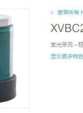 原装全新原厂全新现货供应信号灯柱XVBC2B3DB /XVBC2B3支持阿里