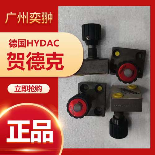 贺德克DV-16-01.X/0节流阀HYDAC品牌全新原装