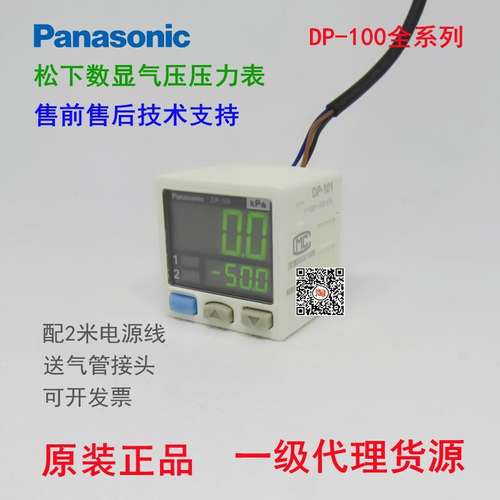 松下真空压力传感器DP-101 102 001 002 011 012 101A 102A -E-P