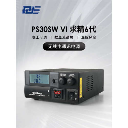 求精6代 PS30SWVI 无线电通讯电源 基地电台13.8V30A短波 车载台