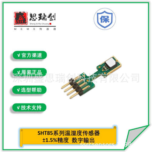 SHT85数字温湿度传感器替代SHT75盛思锐Sensirion输出±1.5%精度
