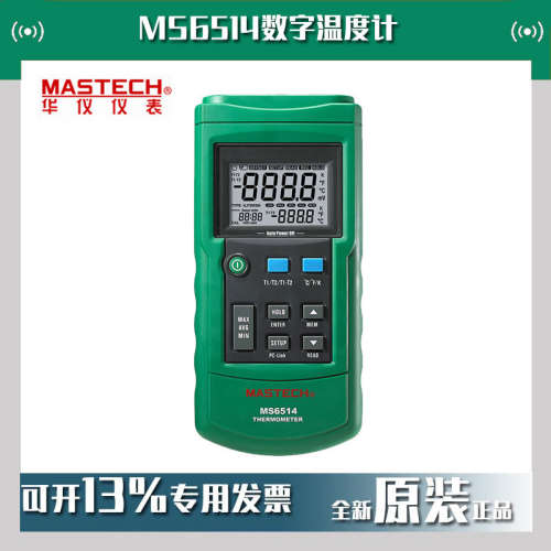 MASTECH华仪MS6514数字温度计高精度温度仪测温仪