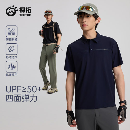 探拓夏季薄款防晒透气翻领短袖速干衣男士弹力登山运动POLOT恤衫