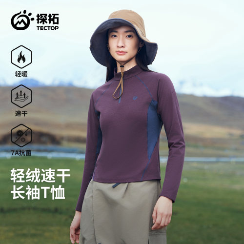 探拓户外春秋立领长袖休闲速干衣女士款轻绒抗菌亲肤透气运动T恤