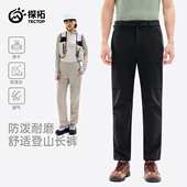 登山裤 探拓户外春夏季 徒步运动工装 男女士款 防泼水耐磨透气速干裤