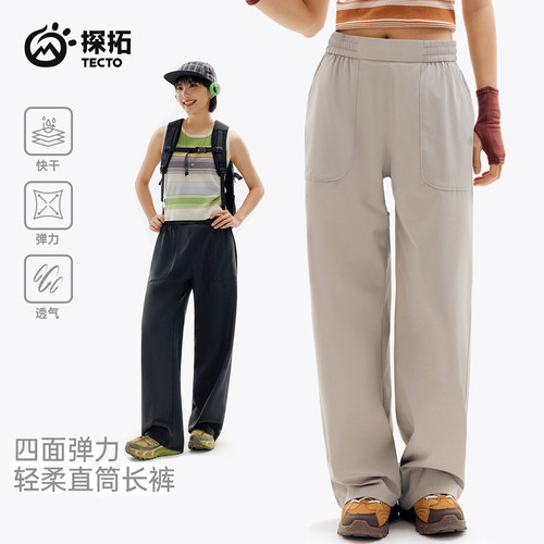 探拓户外春夏季宽松弹力速干裤女士款轻薄透气直筒运动休闲长裤