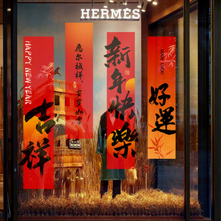 2026新年装饰品静电玻璃门贴纸马年对联条幅橱窗户贴春节场景布置