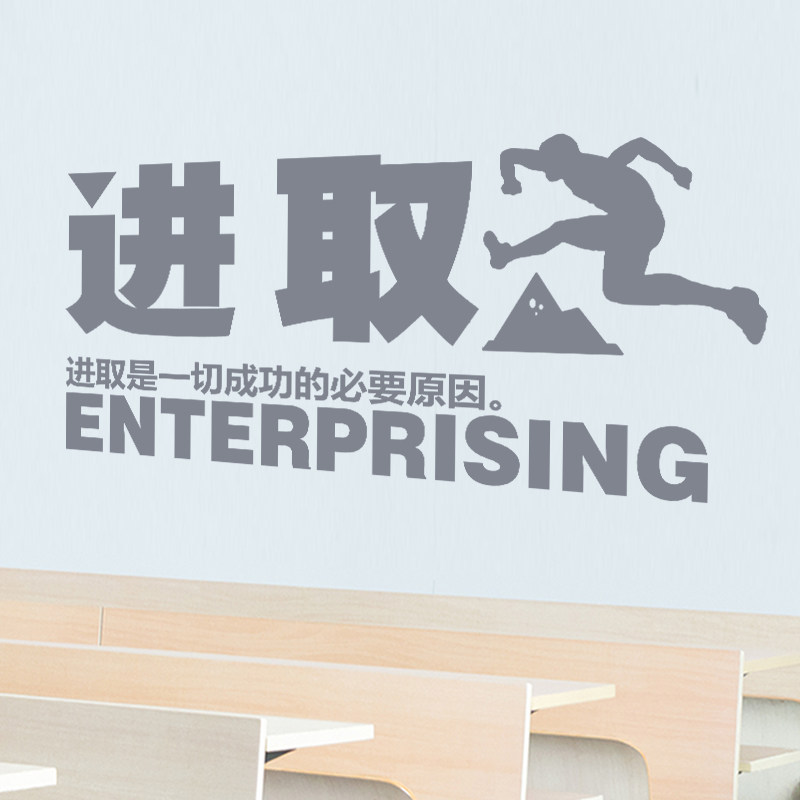 办公室励志墙贴追求进取公司企业文化墙装饰品激励标语背景墙贴画