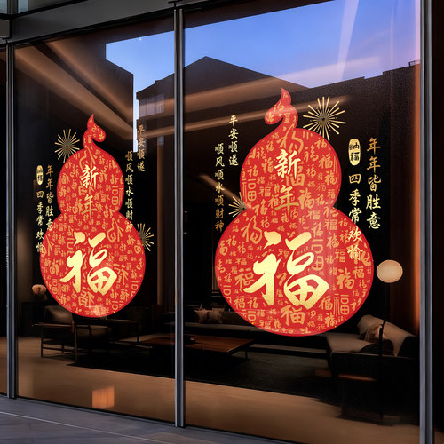 春节2026新年装饰静电玻璃门贴