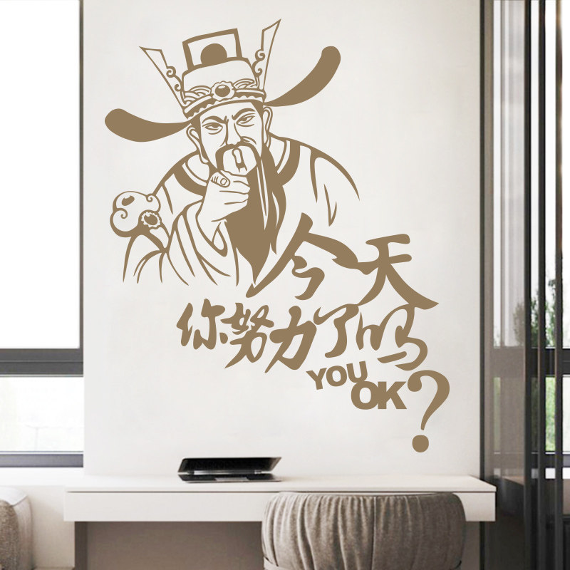 励志墙贴纸办公室团队公司文化墙标语激励贴画装饰今天你努力了吗_虎窝淘