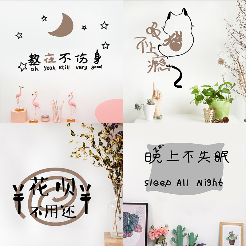 文字贴纸墙贴创意文艺少女宿舍改造设计寝室装饰贴纸墙壁贴ins风