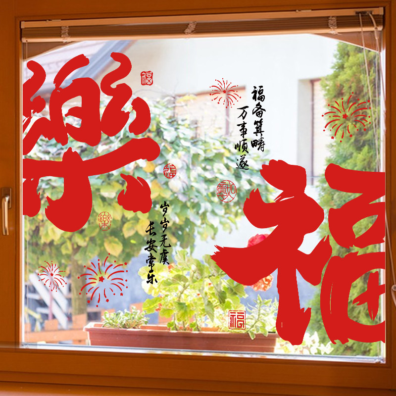 新年装饰喜顺乐福窗花静电玻璃门贴纸春节节日橱窗户场景布置窗花,家居饰品,软装墙贴,淘宝优惠券,粉丝福利购,淘宝优惠卷