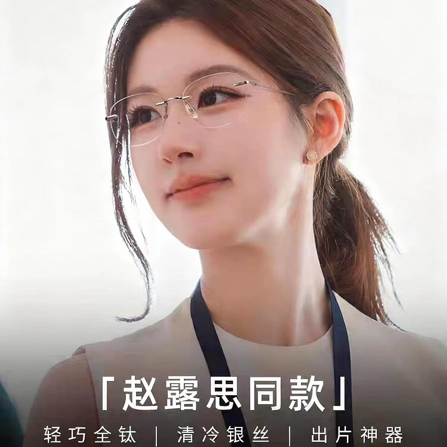 许妍赵露思同款超轻无框眼镜