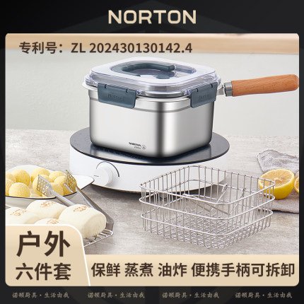NORTON不锈钢油炸锅家用小型省油多功能锅保鲜盒户外锅露营锅