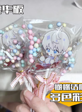 亚克力diy棒棒糖明星应援周边