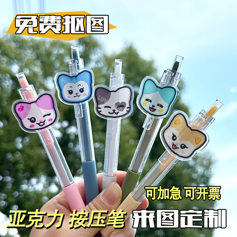 应援物小礼物个性亚克力笔按压笔