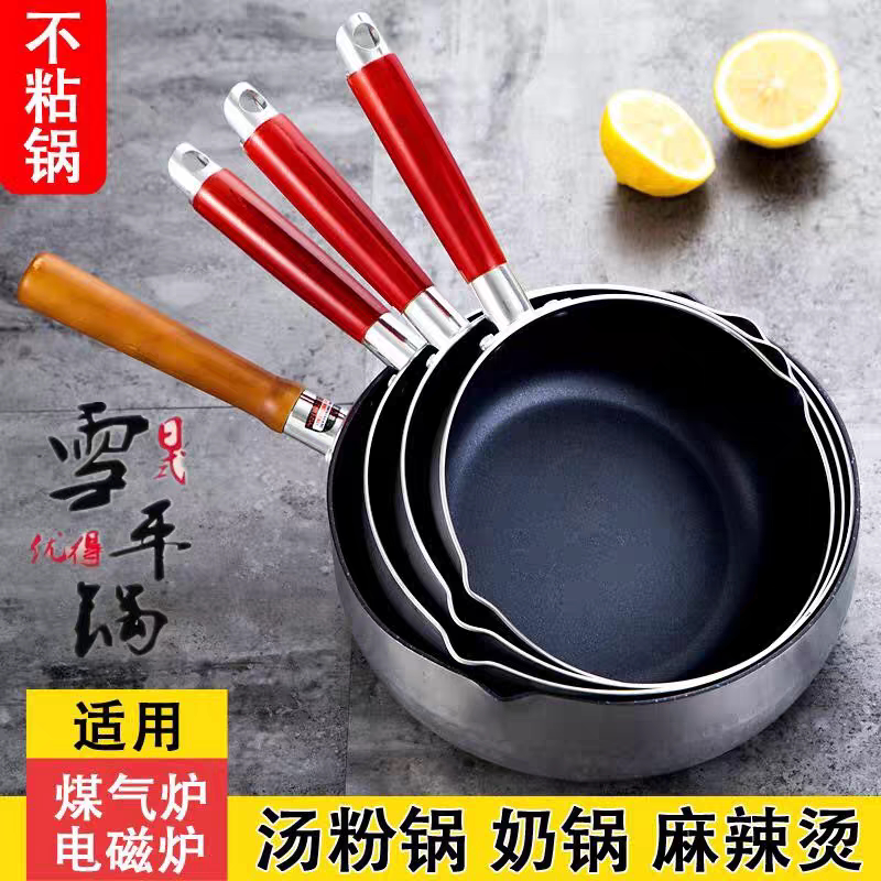 日式雪平锅学院外卖烤盘饭煮粉麻辣烫锅不粘小汤锅燃气电磁炉通用
