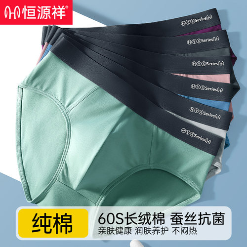 恒源祥纯棉三角内裤桑蚕丝抗菌裆