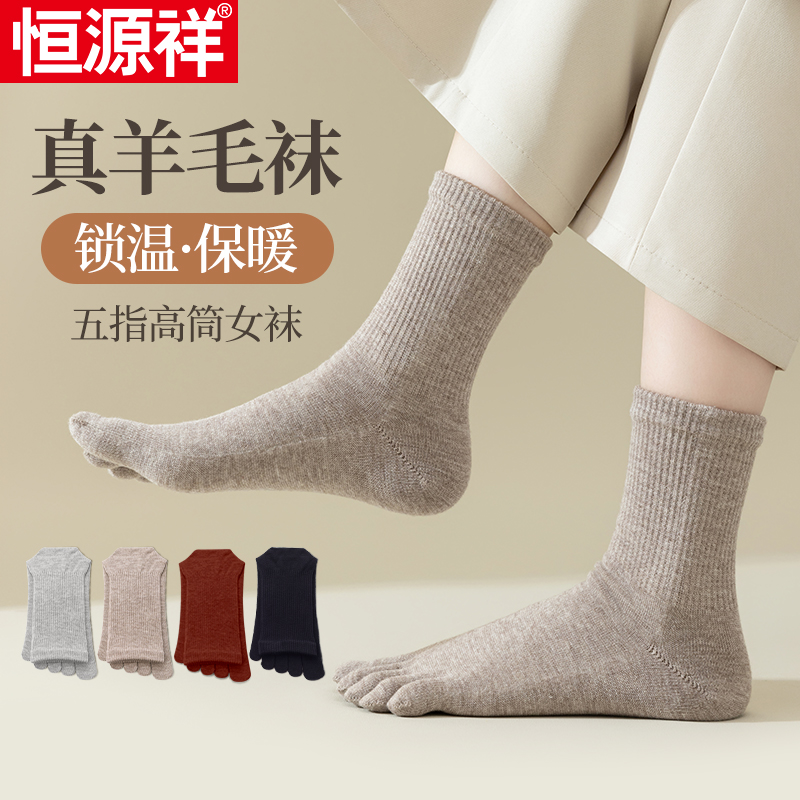 羊毛保暖舒适女士五指袜