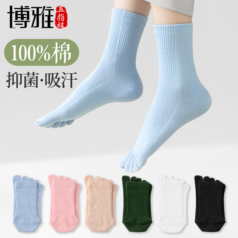 博雅五指袜子女纯棉防臭夏季薄款中筒抗菌短袜秋冬季加厚棉袜长袜