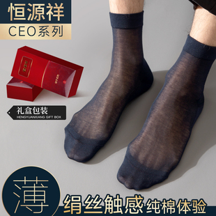 纯棉防臭中筒商务棉袜冰丝短筒黑色袜子男 薄款 恒源祥男士 丝袜夏季