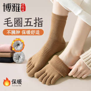 博雅五指袜子女中筒秋冬季保暖加绒加厚分趾袜女士毛圈毛巾袜长筒