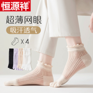 恒源祥五指袜子女夏季 松口网眼短袜防臭透气分趾袜中筒棉袜子 薄款