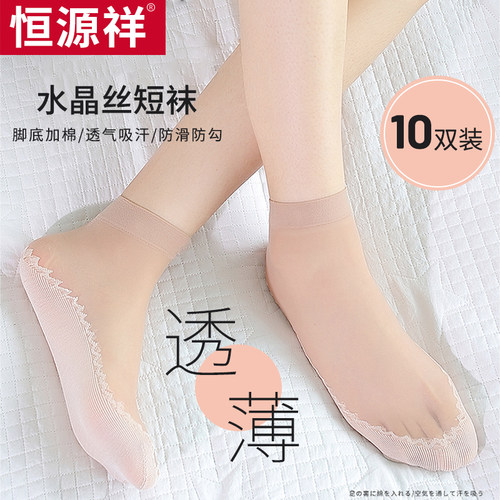 恒源祥夏季棉底丝袜女性感防臭袜