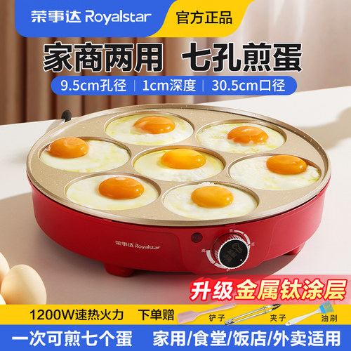 荣事达钛七孔煎蛋器商用煎荷包蛋煎鸡蛋神器家用插电煎蛋锅不粘锅