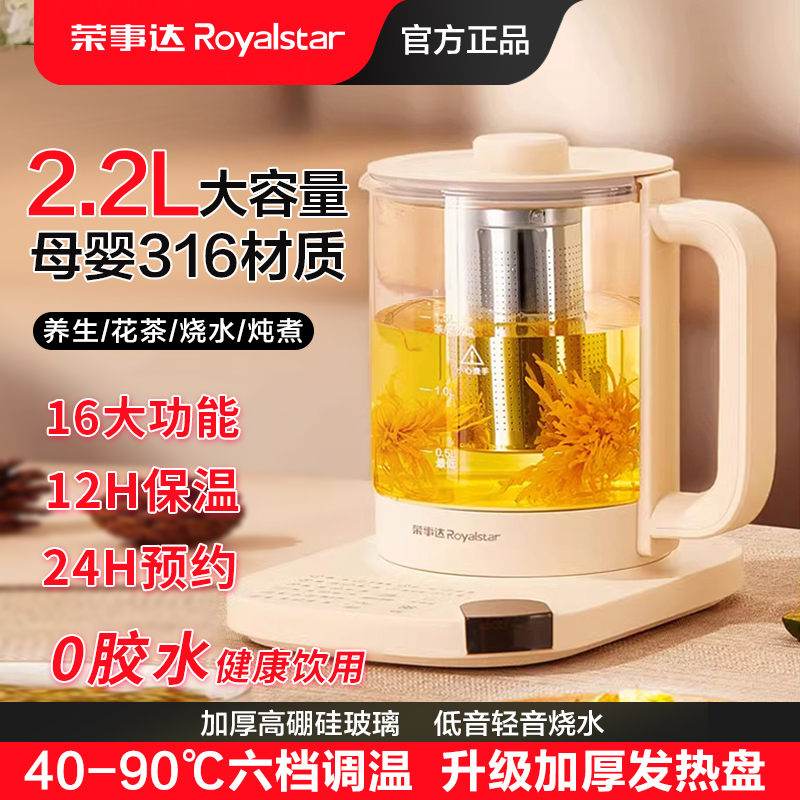 荣事达养生壶家用1.8L升大容量办公室316多功能保温玻璃电烧水壶l
