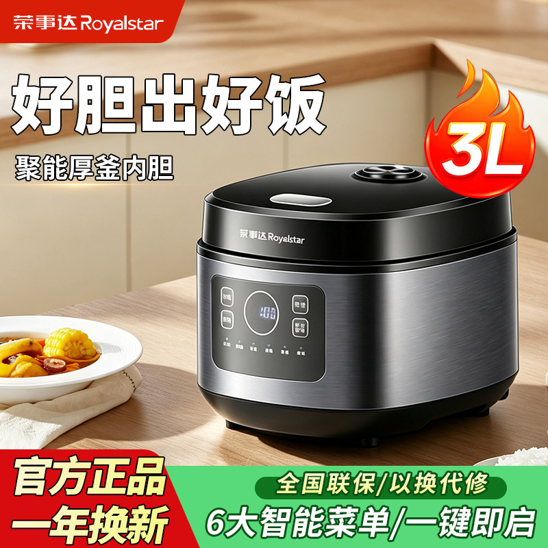 荣事达电饭煲家用多功能小型电饭锅3L智能预约保温新款煲汤煮饭锅