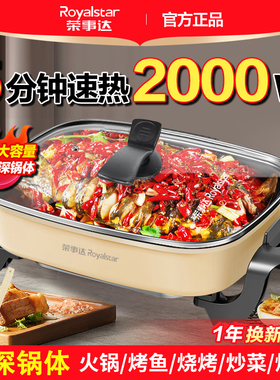 荣事达电火锅家用8L多功能火锅锅2000W速热电热煮锅烤肉锅烤鱼锅