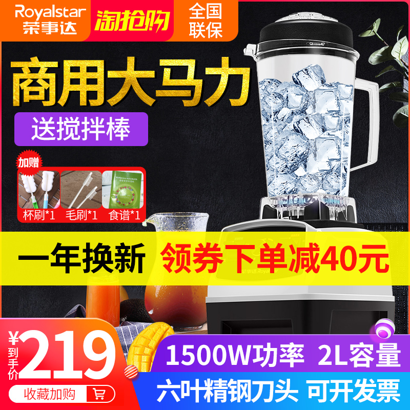 荣事达碎冰机沙冰机商用奶茶店刨冰搅拌家用破壁料理榨汁机冰沙机