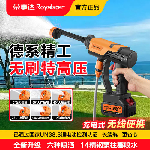 荣事达洗车枪家用无刷便携洗车机