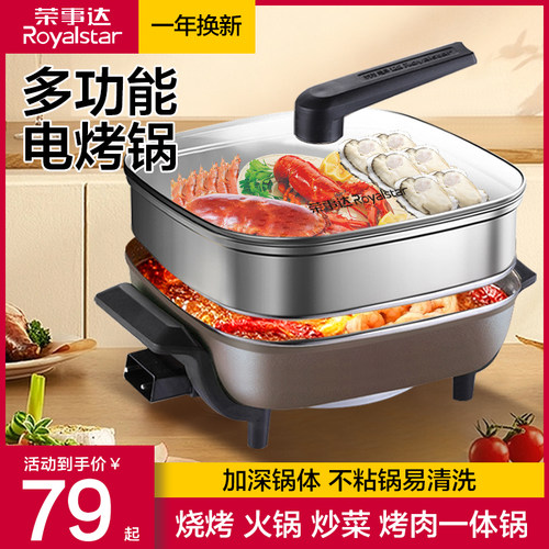 电烤锅家用烤肉烤鱼荣事达电烤盘