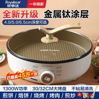 荣事达钛电饼铛家用新款加深加大号正品多功能烙饼机电煎锅电饼档
