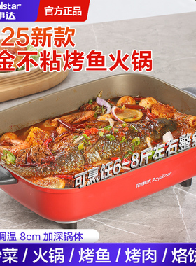 荣事达家用大号容量韩式烤肉火锅一体电烧烤炉烤鱼锅麦饭石电烤盘