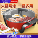 电锅电热煮锅 荣事达电火火锅锅家用多功能炒菜炒锅烧烤烤肉一体式