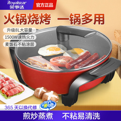 荣事达电火锅火锅锅家用多功能炒菜炒锅烧烤烤肉一体电锅电热煮锅