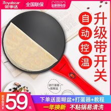 荣事达薄饼机春饼春卷皮千层皮家用博饼电饼铛小型煎饼神器烙饼锅