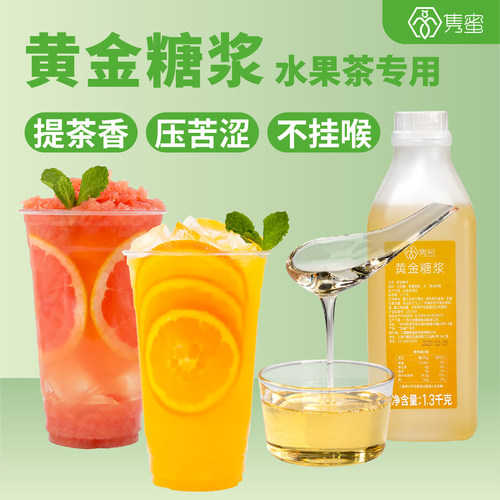 隽蜜黄金糖浆水果奶茶店商用糖浆