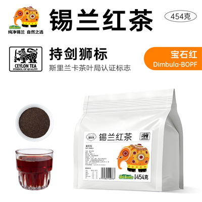 斯里兰卡锡兰红茶BOPF狮标认证
